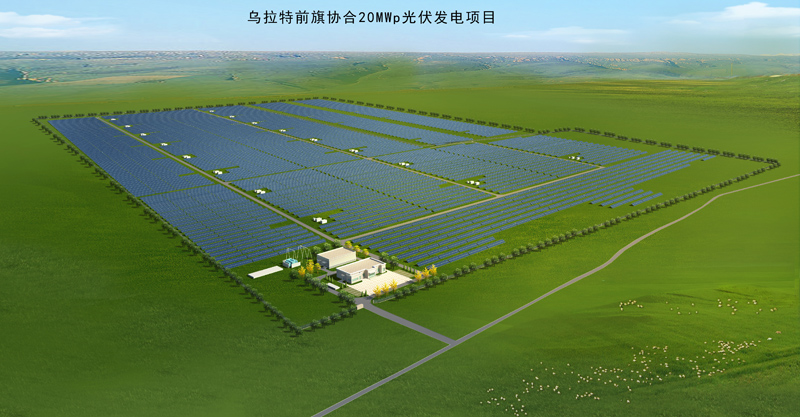 8---内蒙古乌拉特前旗20mwp太阳能光伏项目 效果图.jpg